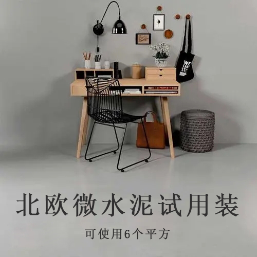 一般的水泥和微水泥哪個(gè)好？微水泥價(jià)格多貴？