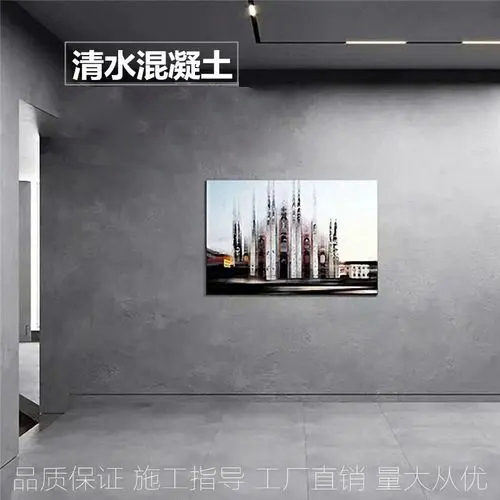 仿清水混凝土哪里好？它和清水混凝土有什么區(qū)別？
